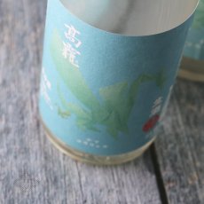 画像1: 高龍 ナマコウリュウ 翠判 スイバン 無濾過生酒 720ml （日本酒 高千代酒造）（要冷蔵） (1)