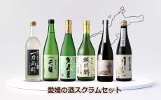 画像9: 愛媛の酒スクラムセット 720ml 6本セット（送料無料 日本酒 飲み比べセット） (9)