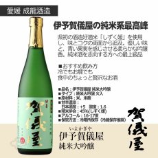 画像3: 愛媛の酒スクラムセット 720ml 6本セット（送料無料 日本酒 飲み比べセット） (3)