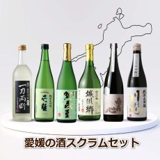 画像1: 愛媛の酒スクラムセット 720ml 6本セット（送料無料 日本酒 飲み比べセット） (1)