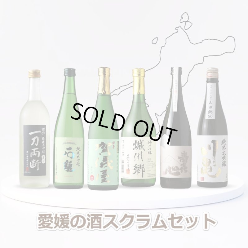 愛媛の酒スクラムセット 720ml 6本セット（送料無料 日本酒 飲み比べ