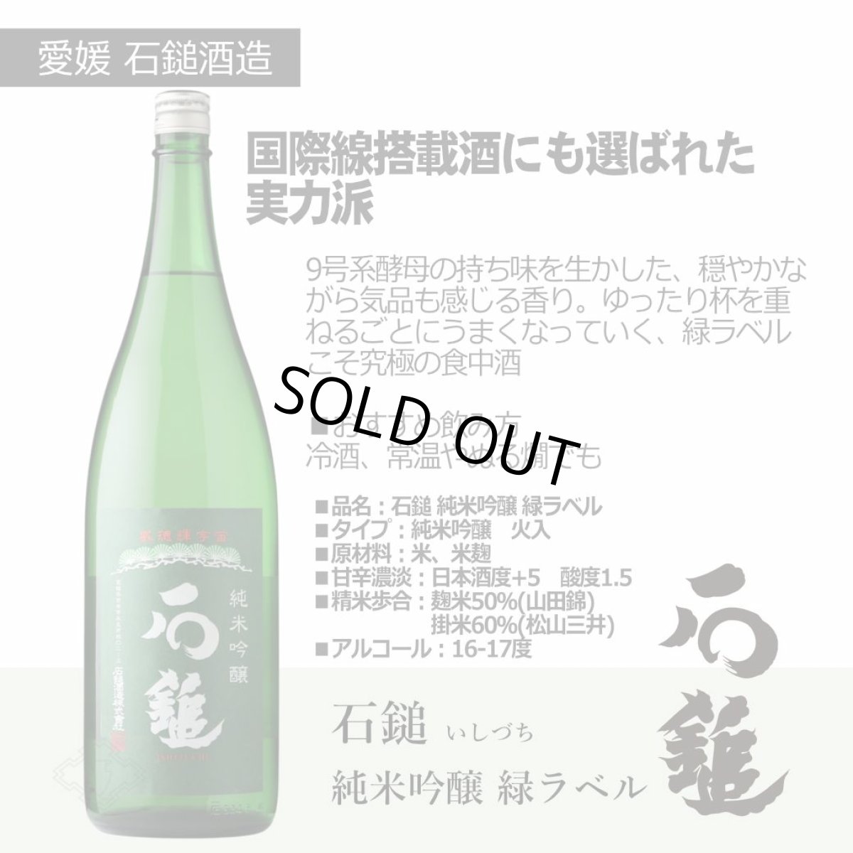 画像4: 西の酒ハートフル6本セット（送料無料 日本酒 1800ml 6本 飲み比べ） (4)