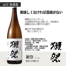 画像3: 西の酒ハートフル6本セット（送料無料 日本酒 1800ml 6本 飲み比べ） (3)