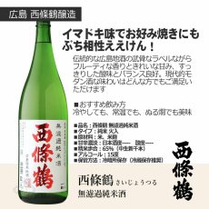 画像5: 西の酒ハートフル6本セット（送料無料 日本酒 1800ml 6本 飲み比べ） (5)