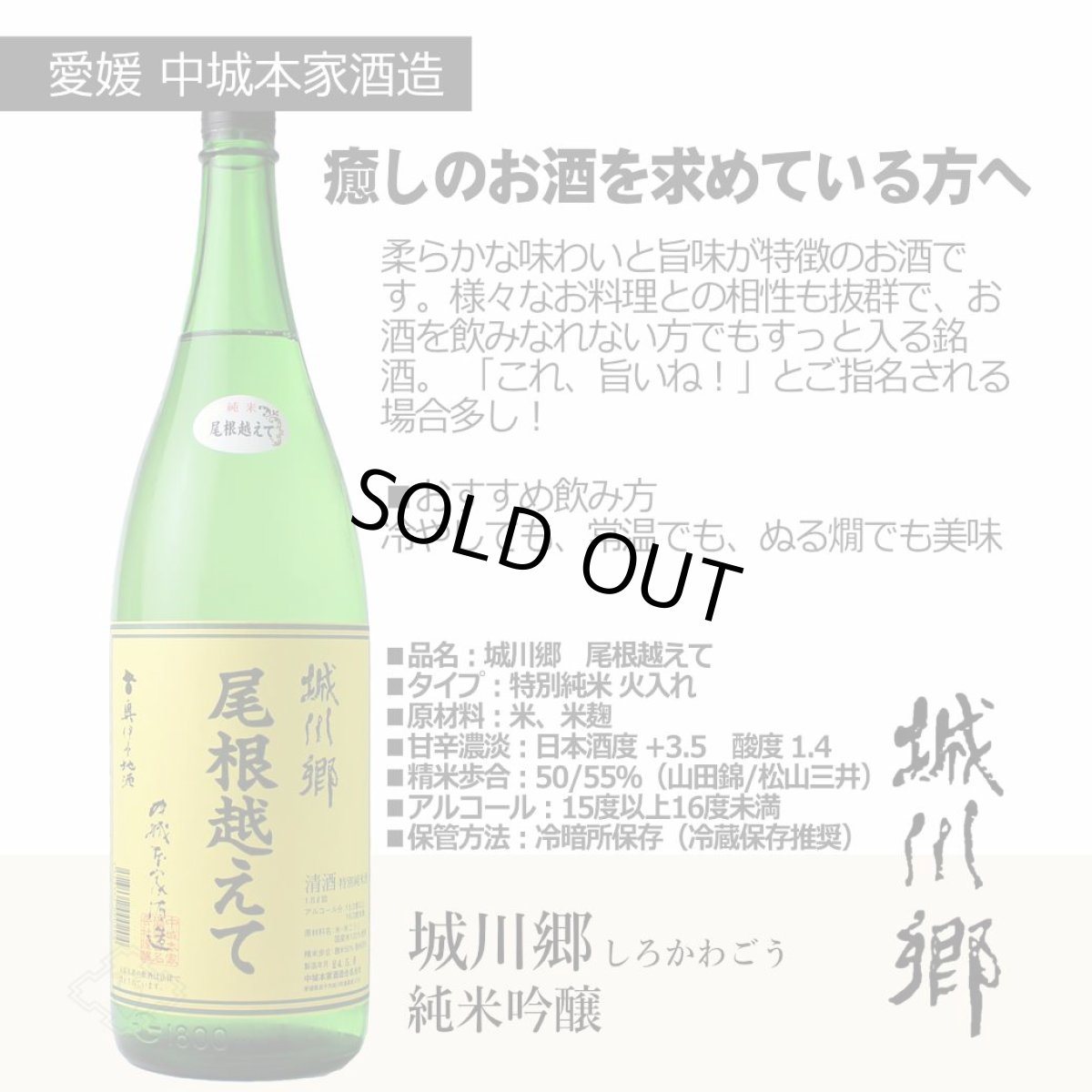 画像6: 西の酒ハートフル6本セット（送料無料 日本酒 1800ml 6本 飲み比べ） (6)