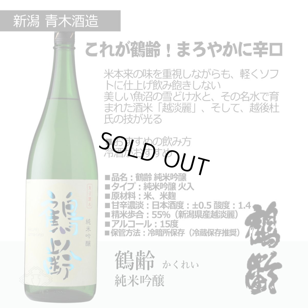 画像4: 東の酒スマイル6本セット（送料無料 日本酒 1800ml 6本 飲み比べ） (4)