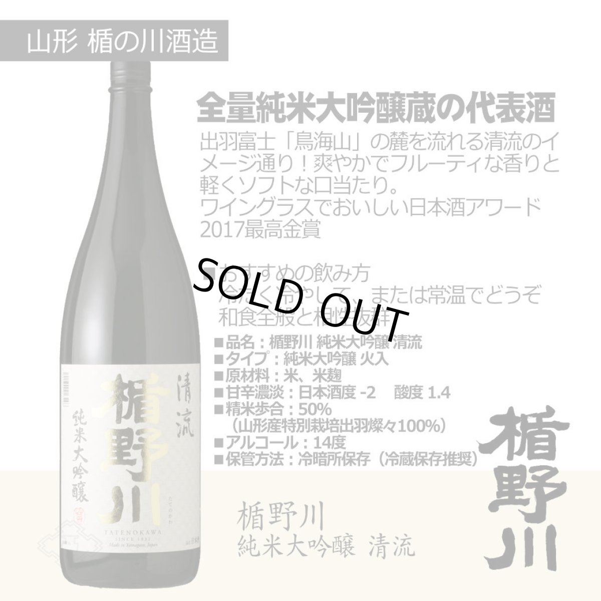 画像3: 東の酒スマイル6本セット（送料無料 日本酒 1800ml 6本 飲み比べ） (3)