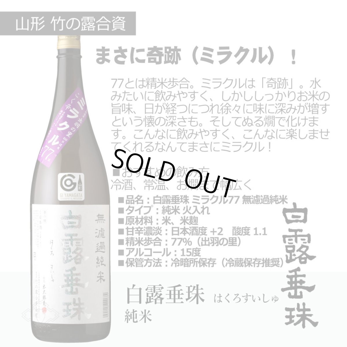 画像6: 東の酒スマイル6本セット（送料無料 日本酒 1800ml 6本 飲み比べ） (6)