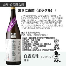 画像6: 東の酒スマイル6本セット（送料無料 日本酒 1800ml 6本 飲み比べ） (6)