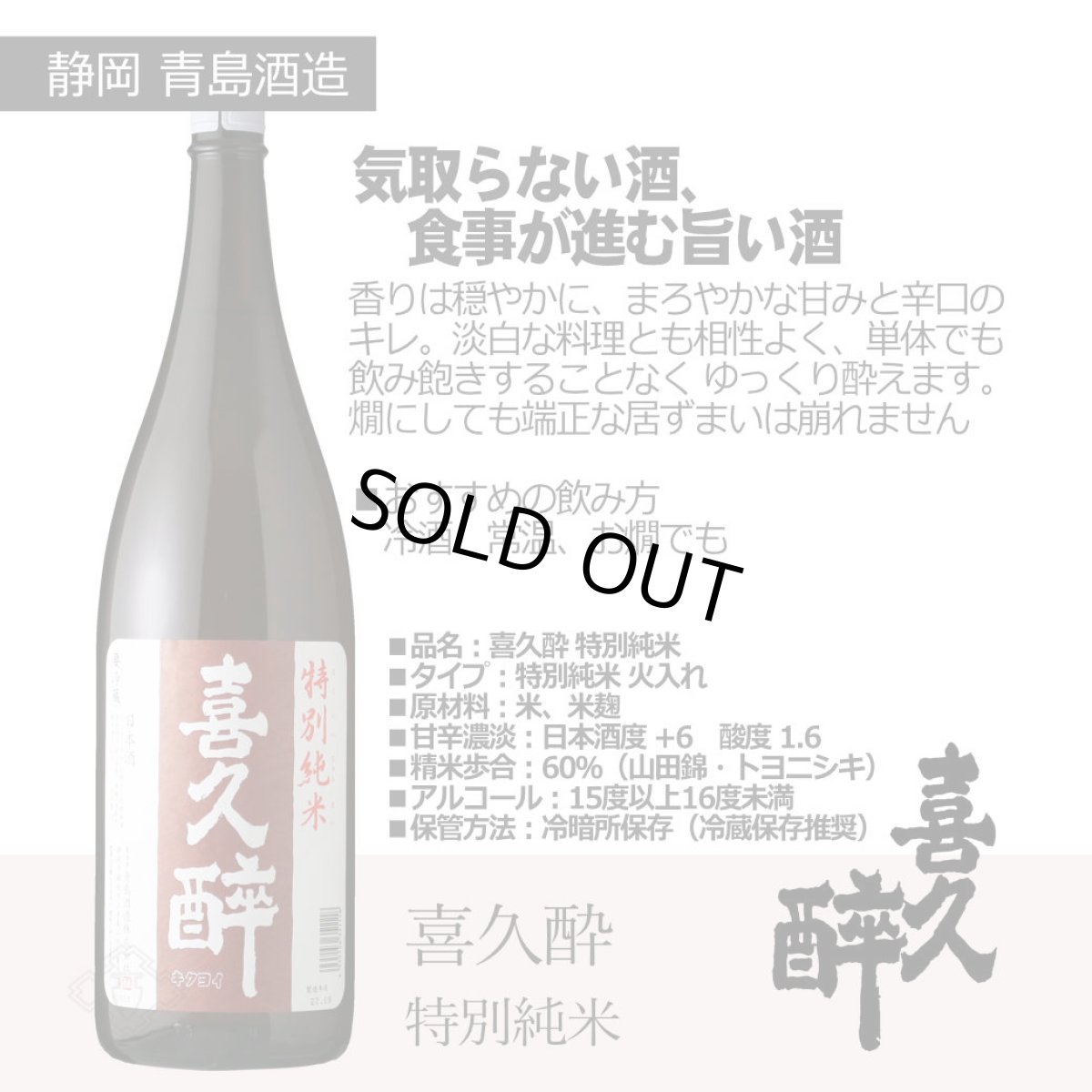 画像8: 東の酒スマイル6本セット（送料無料 日本酒 1800ml 6本 飲み比べ） (8)