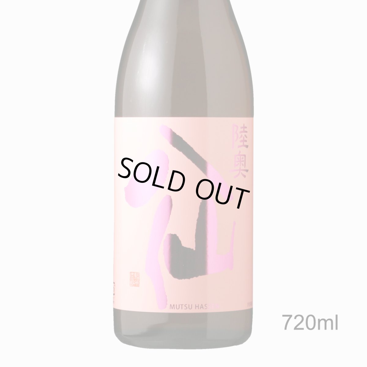 画像1: 陸奥八仙 ピンクラベル 吟醸 火入 720ml（日本酒 八戸酒造） (1)