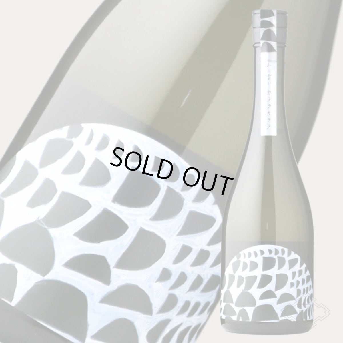 画像2: 山に雲が カララカララ 純米大吟醸 720ml（日本酒 川澤酒造） (2)