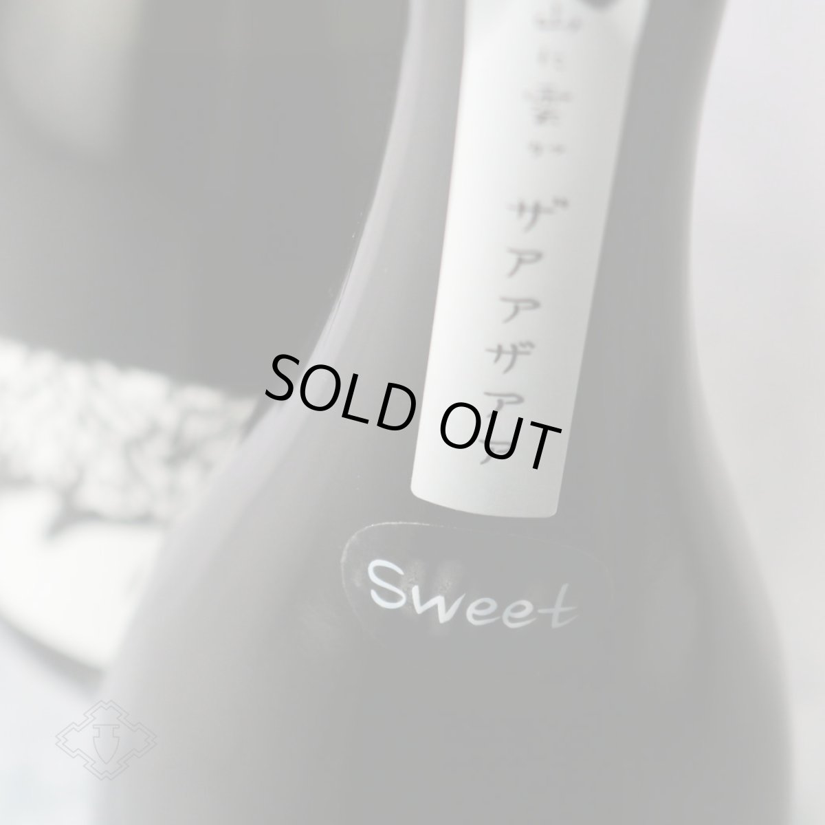画像5: 山に雲が ザアアザアア SWEET スイート 純米大吟醸 720ml（日本酒 川澤酒造） (5)