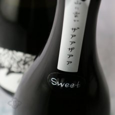 画像5: 山に雲が ザアアザアア SWEET スイート 純米大吟醸 720ml（日本酒 川澤酒造） (5)