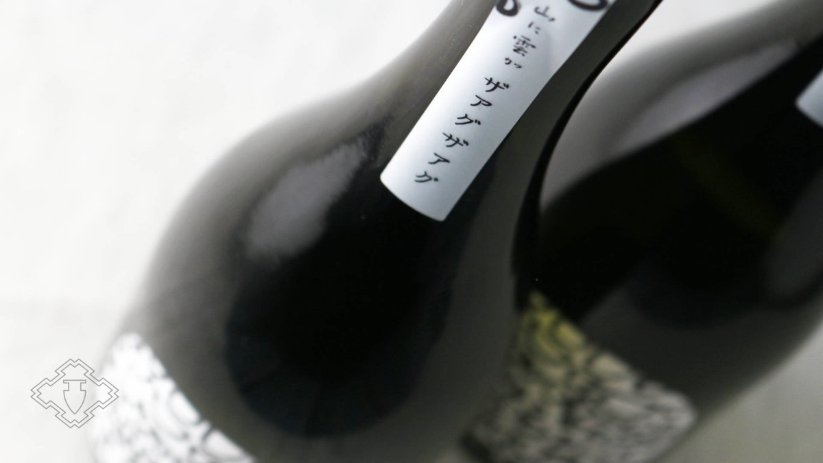 画像3: 山に雲が ザアグザアグ 特別純米720ml（日本酒 川澤酒造） (3)