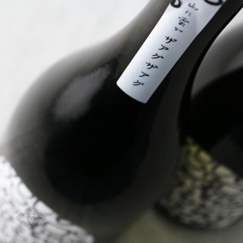 山に雲が ザアグザアグ 特別純米720ml（日本酒 川澤酒造） - 酒舗 井上屋