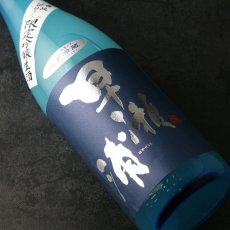 画像3: 早瀬浦 限定吟醸生酒 1800ml（要冷蔵）（日本酒 三宅彦右衛門酒造） (3)