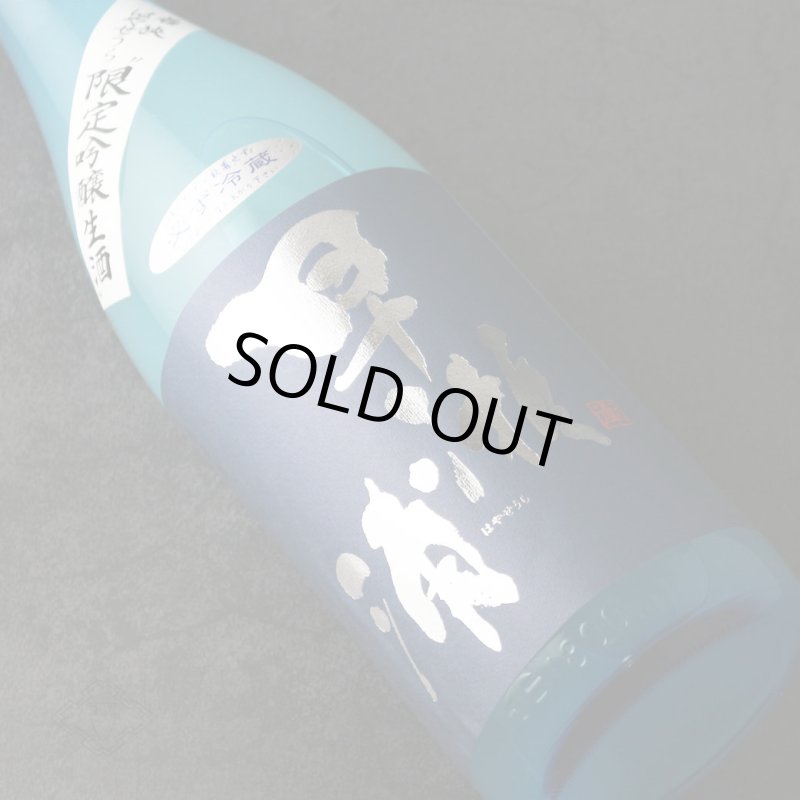 早瀬浦 限定吟醸生酒 1800ml（要冷蔵）（日本酒 三宅彦右衛門酒造