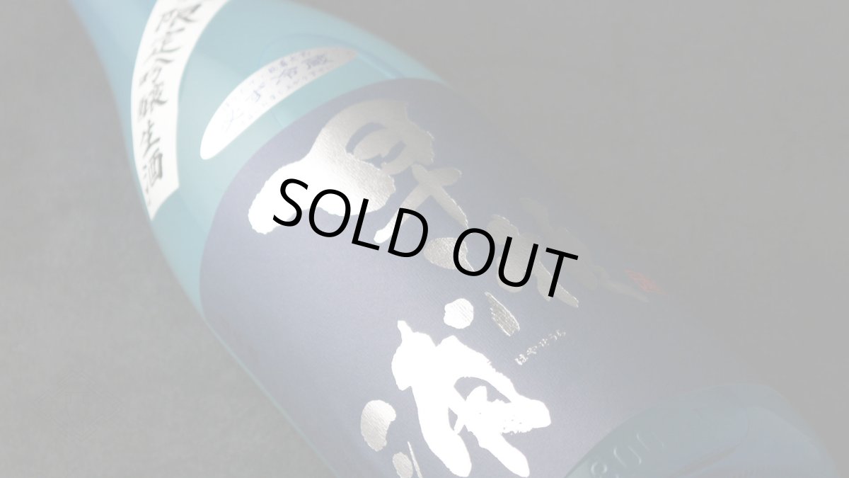 画像5: 早瀬浦 限定吟醸生酒 1800ml（要冷蔵）（日本酒 三宅彦右衛門酒造） (5)