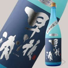 画像2: 早瀬浦 限定吟醸生酒 1800ml（要冷蔵）（日本酒 三宅彦右衛門酒造） (2)
