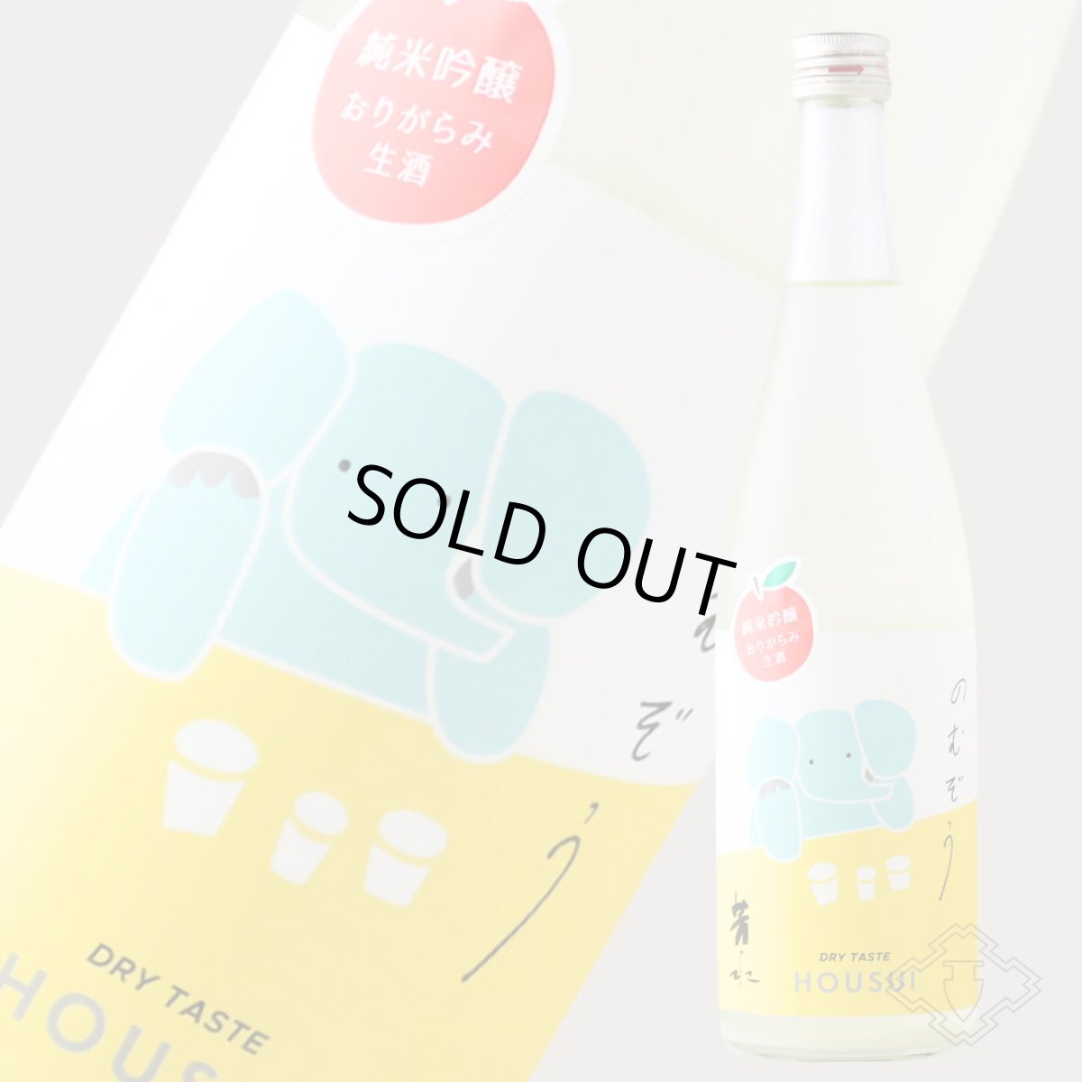 画像5: 芳水 のむぞう 純米吟醸 おりがらみ生 720ml （要冷蔵）（日本酒 芳水酒造） (5)