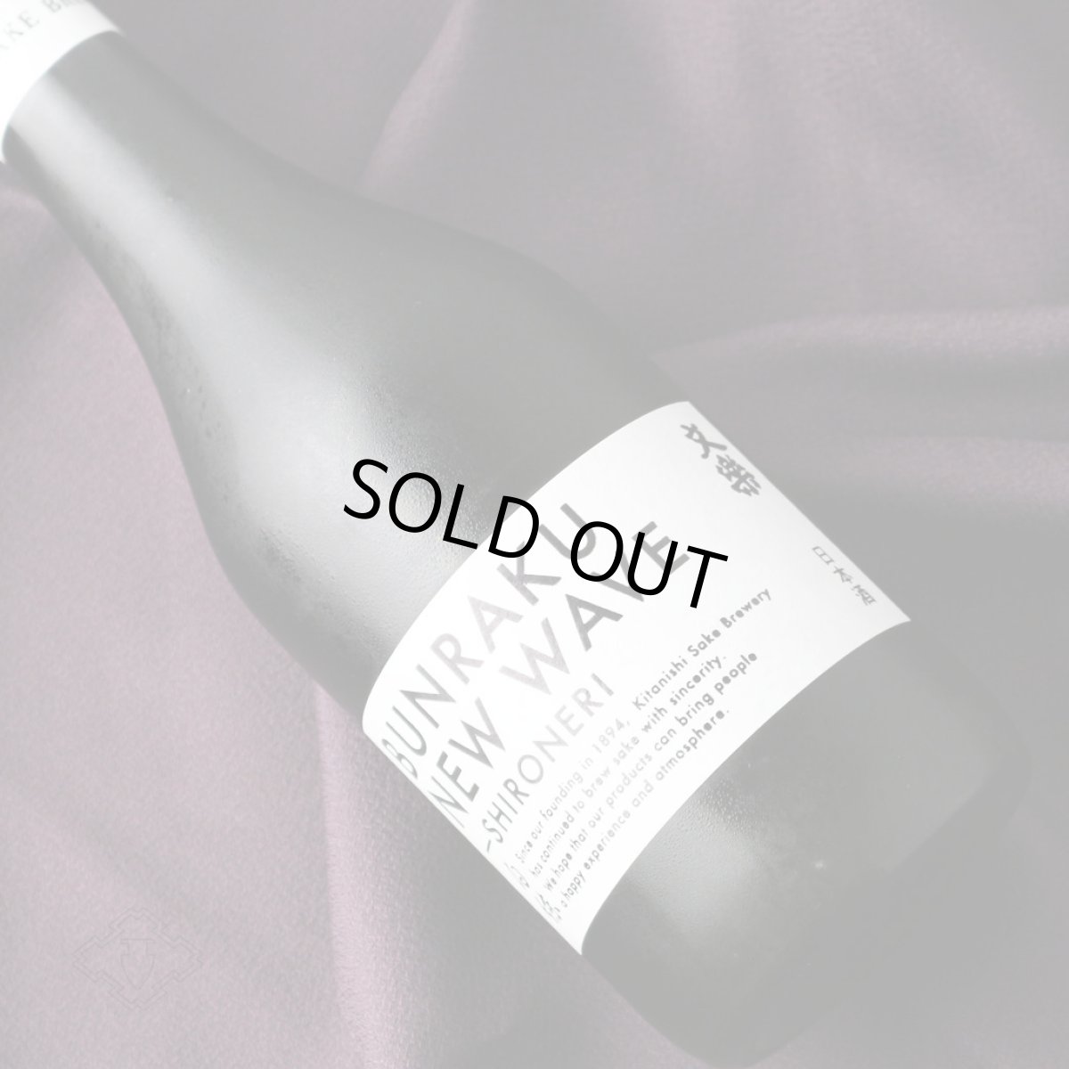 画像2: 文楽 BUNRAKU NEW WAVE 白練 おりがらみ 無濾過生原酒 720ml （要冷蔵）（日本酒 北西酒造） (2)