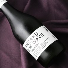 画像2: 文楽 BUNRAKU NEW WAVE 白練 おりがらみ 無濾過生原酒 720ml （要冷蔵）（日本酒 北西酒造） (2)