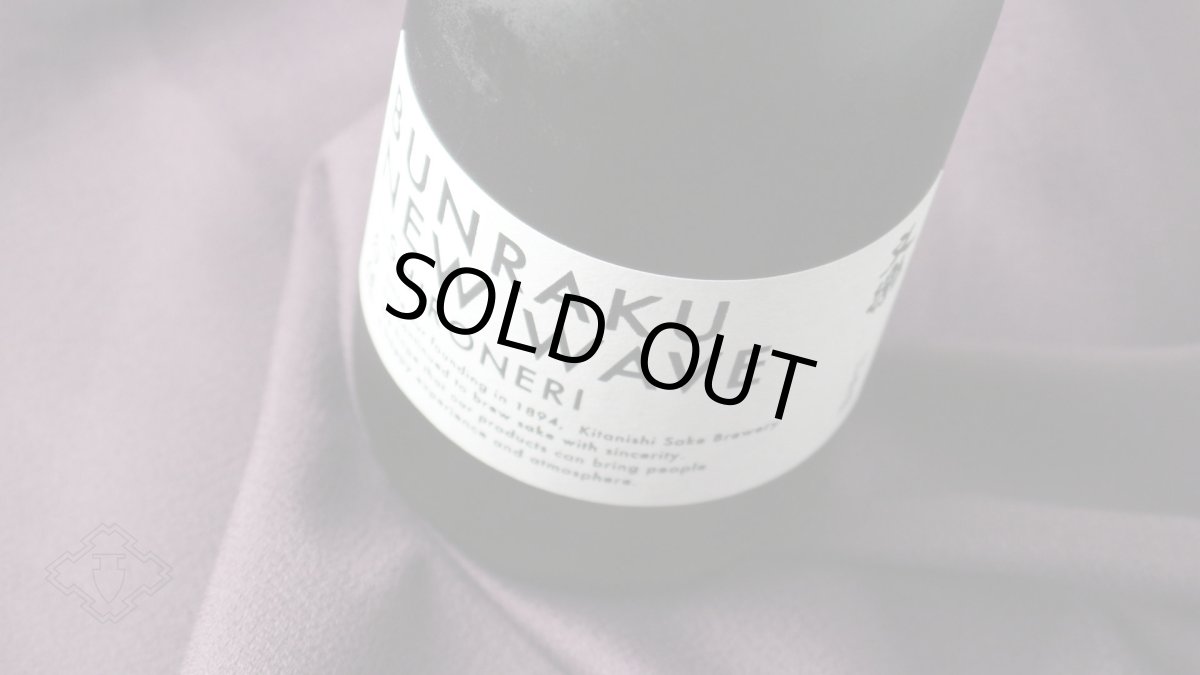 画像4: 文楽 BUNRAKU NEW WAVE 白練 おりがらみ 無濾過生原酒 720ml （要冷蔵）（日本酒 北西酒造） (4)