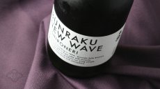 画像4: 文楽 BUNRAKU NEW WAVE 白練 おりがらみ 無濾過生原酒 720ml （要冷蔵）（日本酒 北西酒造） (4)