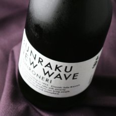 画像1: 文楽 BUNRAKU NEW WAVE 白練 おりがらみ 無濾過生原酒 720ml （要冷蔵）（日本酒 北西酒造） (1)