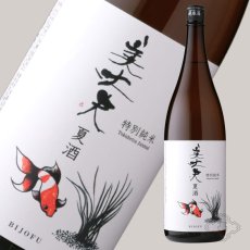 画像3: 美丈夫 特別純米 夏酒 1800ml （日本酒 浜川商店 びじょうぶ） (3)