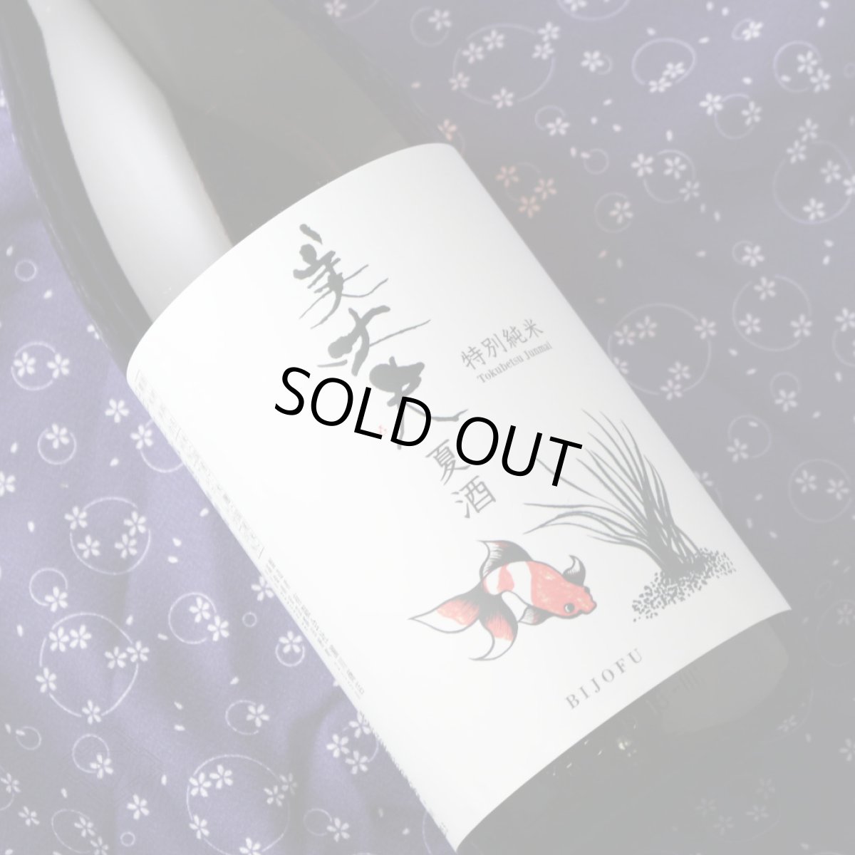 画像4: 美丈夫 特別純米 夏酒 1800ml （日本酒 浜川商店 びじょうぶ） (4)