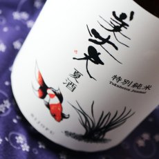 画像2: 美丈夫 特別純米 夏酒 720ml （日本酒 浜川商店 びじょうぶ） (2)