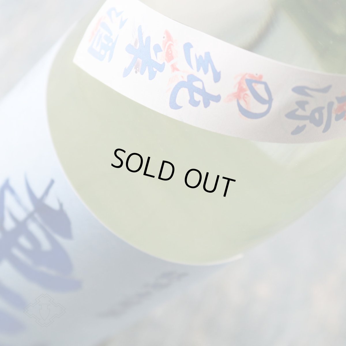 画像3: 車坂 涼の純米酒 1800ml（日本酒 吉村秀雄商店 くるまざか） (3)