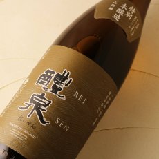 画像1: 醴泉 特別本醸造 山田錦 1800ml（日本酒 れいせん 玉泉堂酒造） (1)