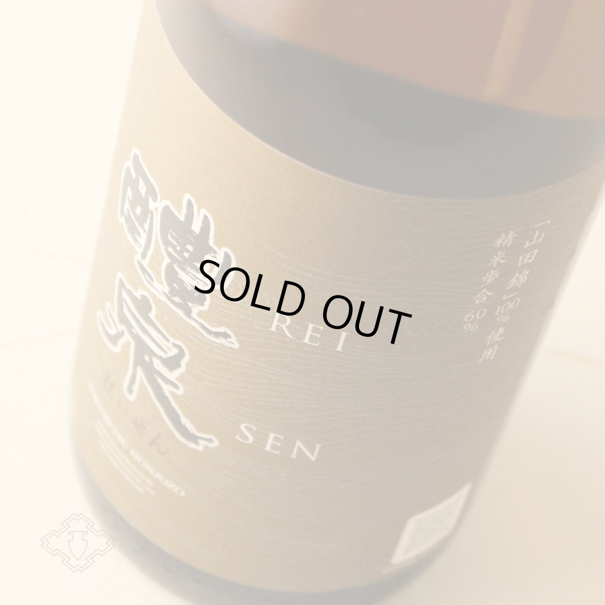 画像2: 醴泉 特別本醸造 山田錦 1800ml（日本酒 れいせん 玉泉堂酒造） (2)