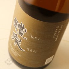 画像2: 醴泉 特別本醸造 山田錦 1800ml（日本酒 れいせん 玉泉堂酒造） (2)