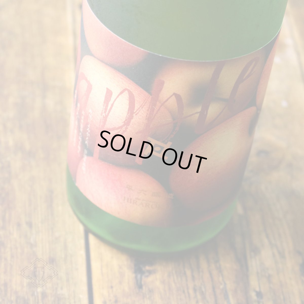 画像3: 平六 layer リンゴ 720ml（要冷蔵）（日本酒 平六醸造 ひらろく） (3)