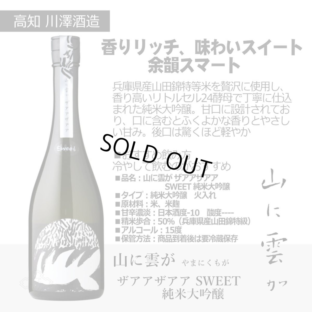 画像4: 山に雲がスクラムセット 720ml 5本セット（送料無料 日本酒 飲み比べセット） (4)