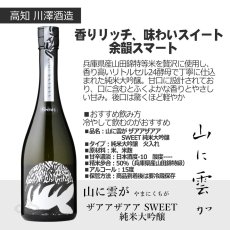 画像4: 山に雲がスクラムセット 720ml 6本セット（送料無料 日本酒 飲み比べセット） (4)