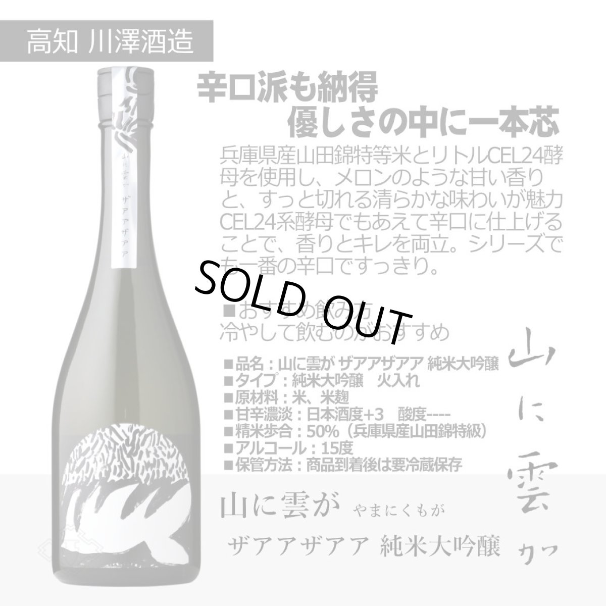 画像3: 山に雲がスクラムセット 720ml 5本セット（送料無料 日本酒 飲み比べセット） (3)