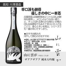 画像3: 山に雲がスクラムセット 720ml 6本セット（送料無料 日本酒 飲み比べセット） (3)