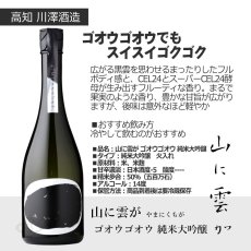 画像5: 山に雲がスクラムセット 720ml 6本セット（送料無料 日本酒 飲み比べセット） (5)
