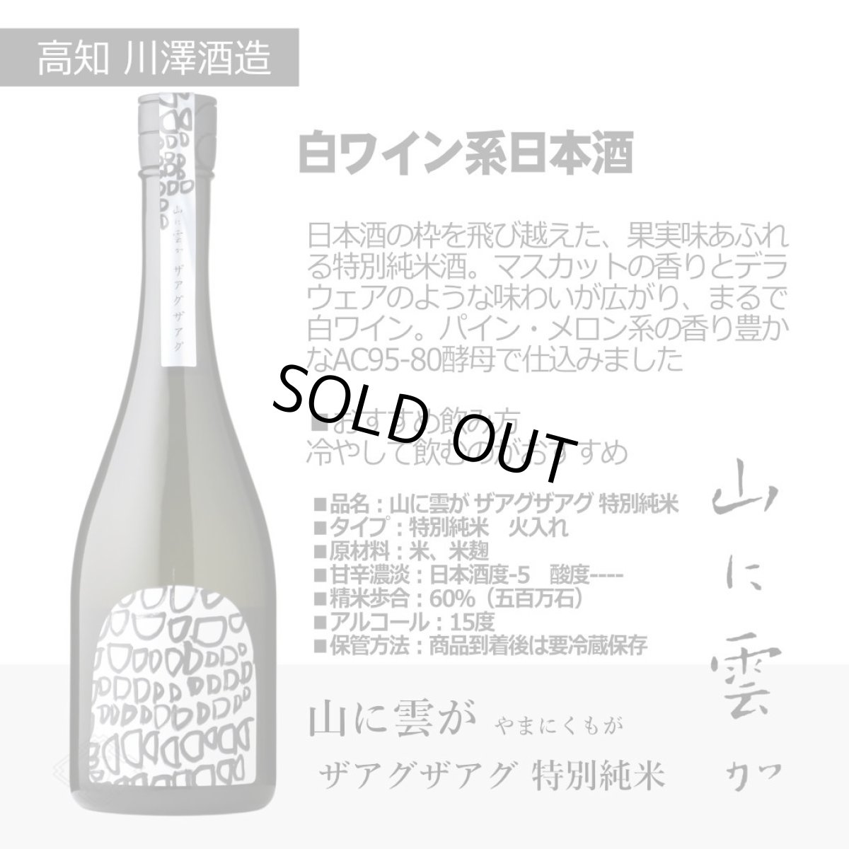 画像2: 山に雲がスクラムセット 720ml 5本セット（送料無料 日本酒 飲み比べセット） (2)