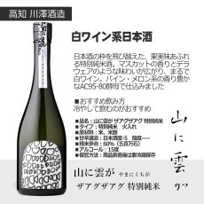 画像2: 山に雲がスクラムセット 720ml 6本セット（送料無料 日本酒 飲み比べセット） (2)