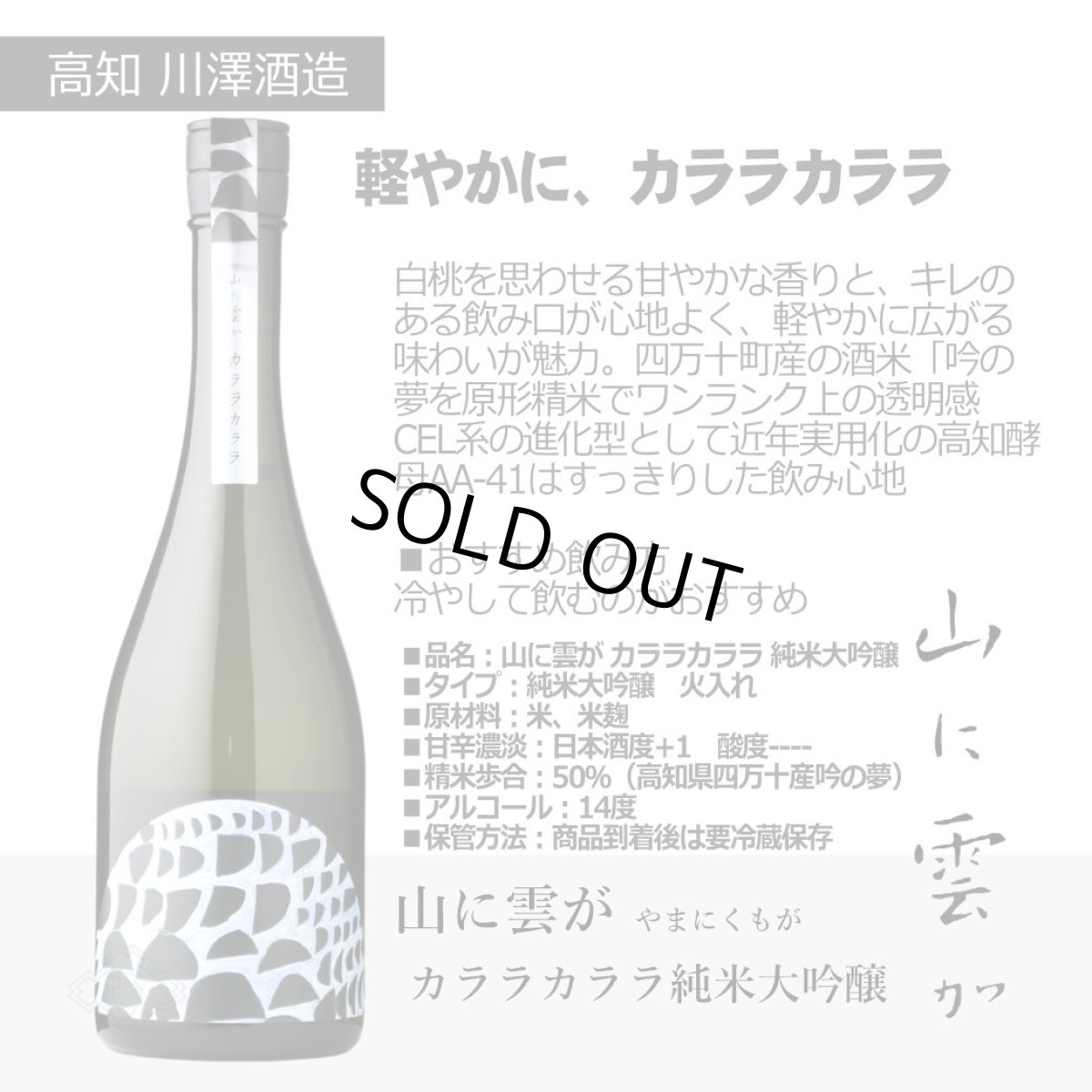 画像6: 山に雲がスクラムセット 720ml 5本セット（送料無料 日本酒 飲み比べセット） (6)