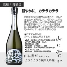 画像6: 山に雲がスクラムセット 720ml 6本セット（送料無料 日本酒 飲み比べセット） (6)