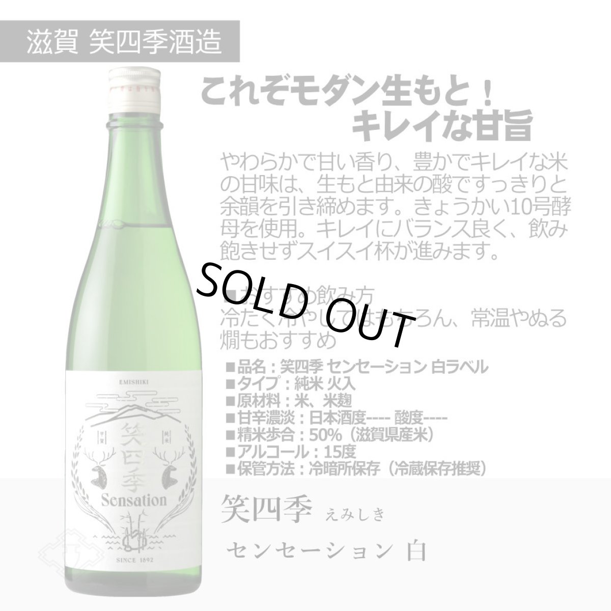 画像3: 笑四季カジュアルセット  (日本酒 720ml 2本 センセーション 白 黒) (3)