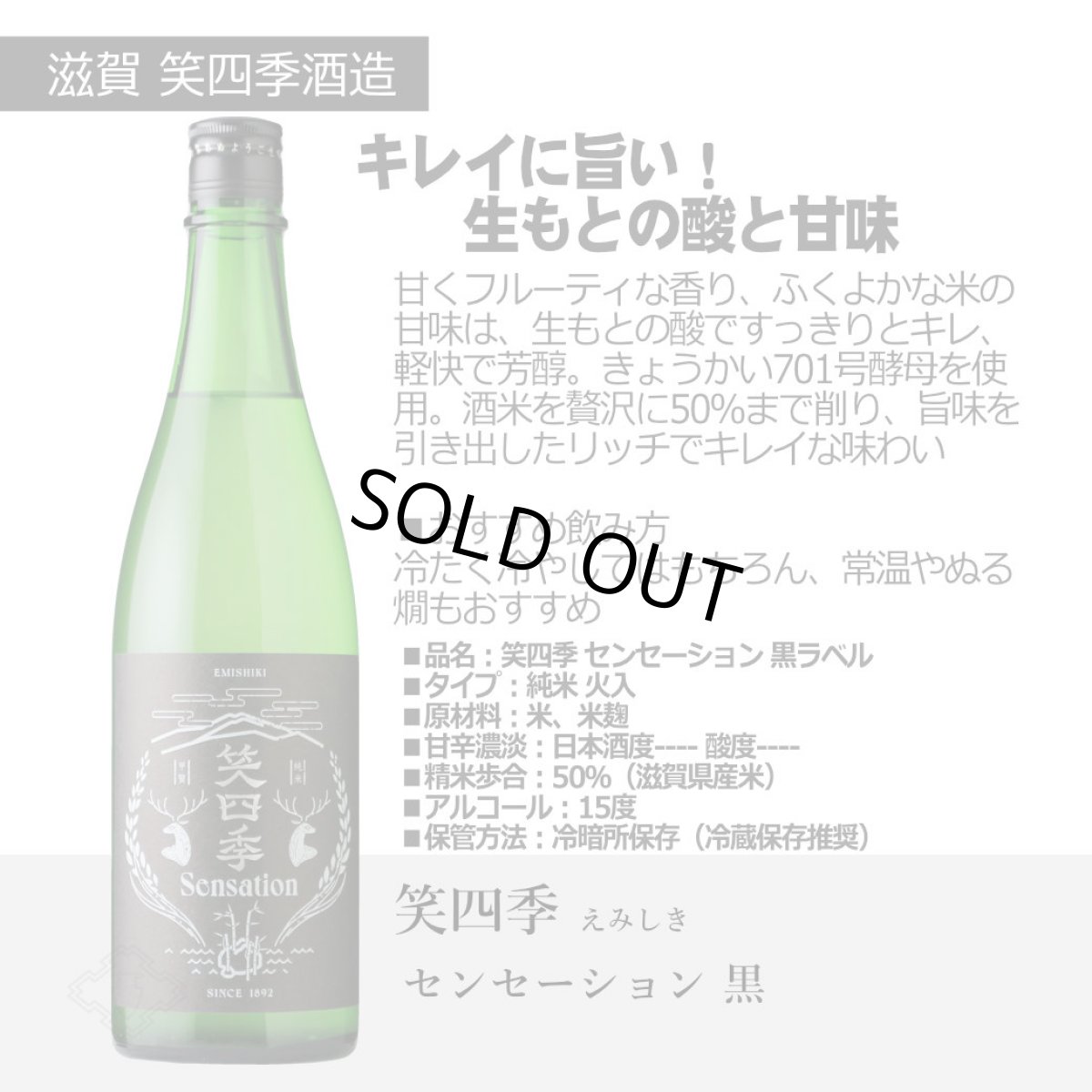 画像4: 笑四季カジュアルセット  (日本酒 720ml 2本 センセーション 白 黒) (4)