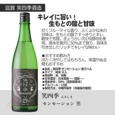 画像6: 笑四季カジュアルセット  (日本酒 720ml 2本 センセーション 白 黒) (6)